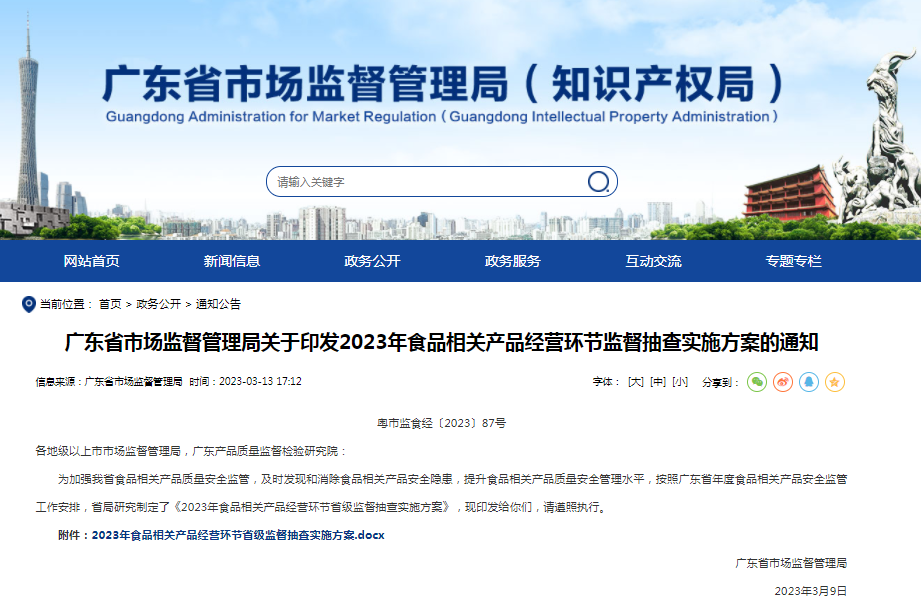 重点抽查20类共1000批次！ 2023年广东省食品相关产品经营环节监督抽查实施方案公布